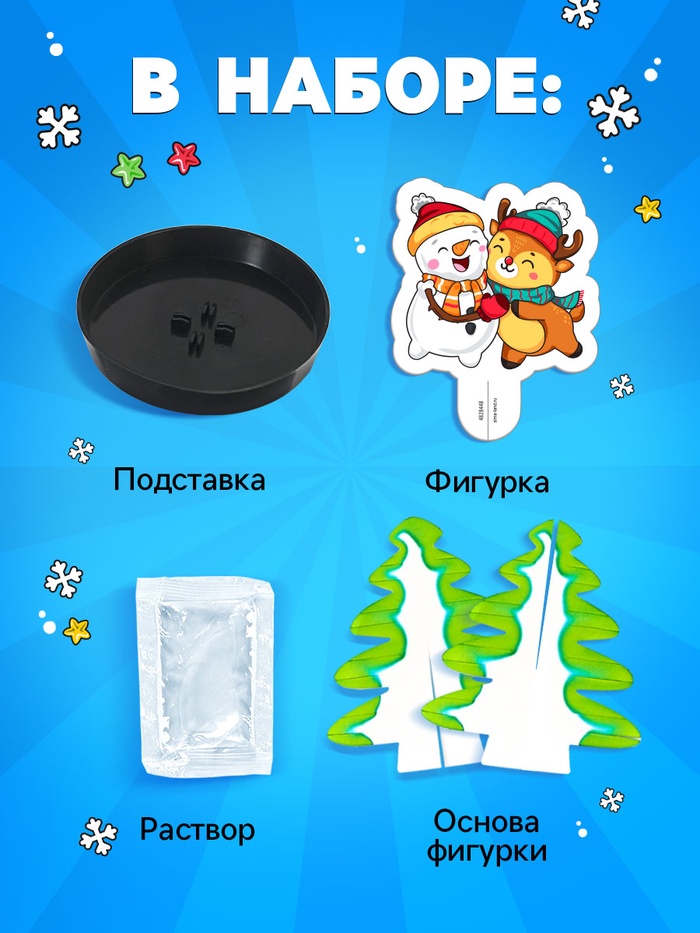 Выращивание новогоднего кристалла «Ёлочка», набор для опытов, сделай сам