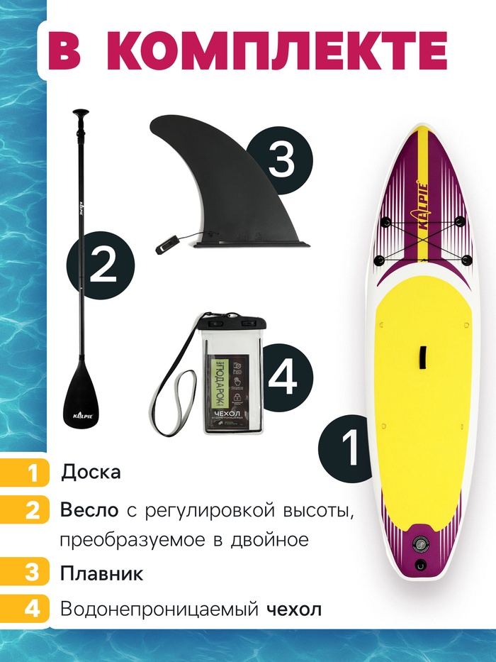 SUP доска надувная универсальная KELPIE, 10.4" 315×80×15 см