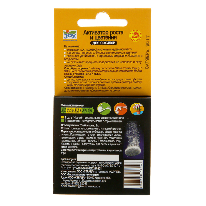 Активатор роста и цветения для орхидей JOY, шипучие таблетки, 2 шт.