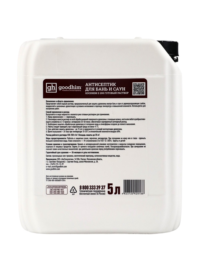 Антисептик для бань и саун GOODHIM S200, 5 л