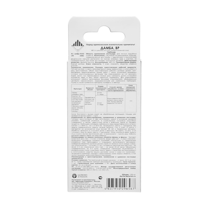 Системный послевсходовый гербицид для уничтожения сорняков Дамба ВР, 100 мл