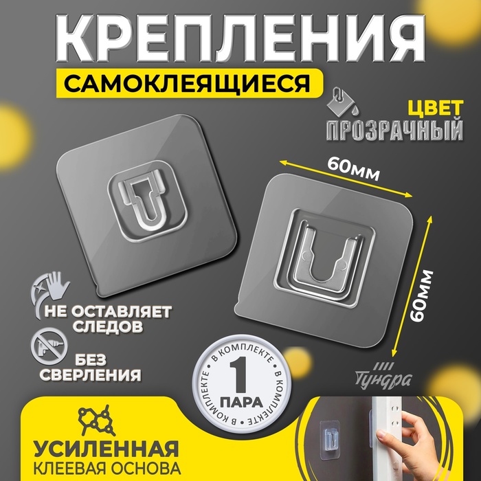 Держатель настенный, 2 шт., ТУНДРА, с клейкой поверхностью, 60×60×10 мм, прозрачный