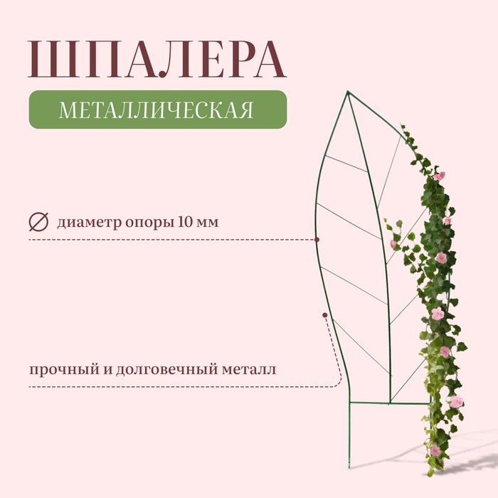 Шпалера, 187×60×1 см, металл, зелёная, «Лист»