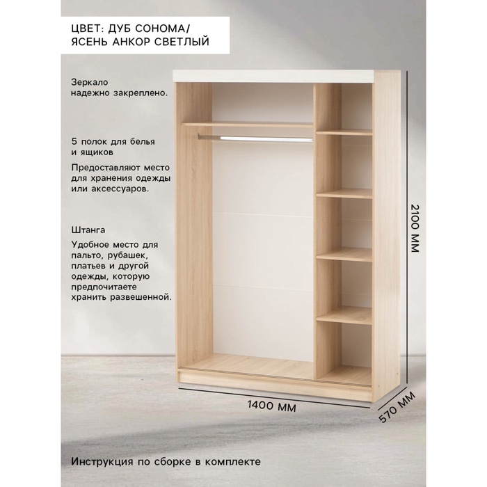 Шкаф – купе «Клик Мебель. Бася – 1», 2100×560×1400 мм, цвет дуб сонома/ясень анкор светлый