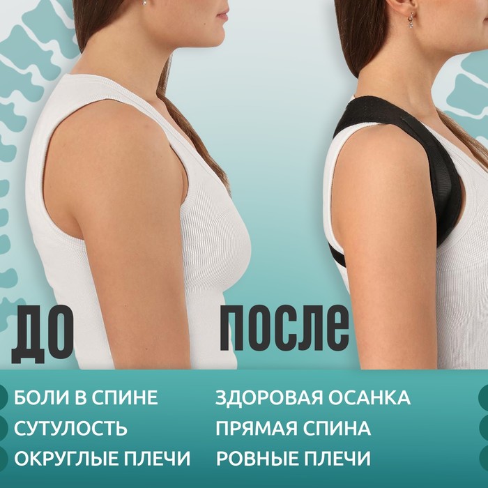 Массажёр - фиксатор для осанки, на фастексах, размер L-XL, чёрный