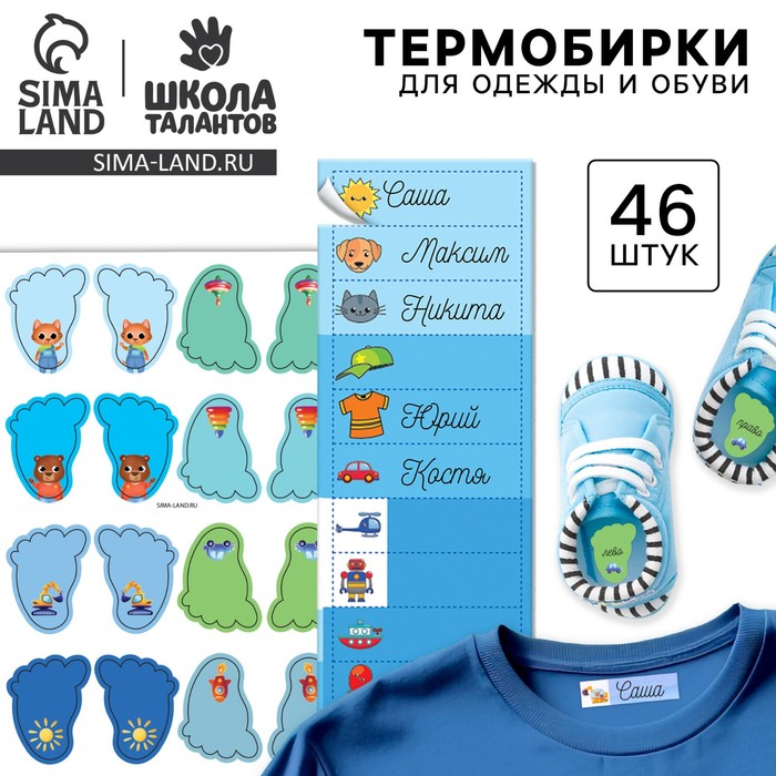 Бирки для одежды и обуви. Набор именных наклеек для маркировки детских вещей «Крутой лисёнок», 48 шт.