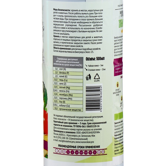 Органическое удобрение для овощных культур Биогумус Садовые рецепты, 0.5 л