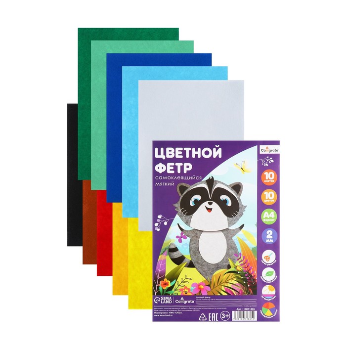 Набор фетра Calligrata, А4, 10 листов, 10 цветов, толщина-2 мм, мягкий, самоклеящийся