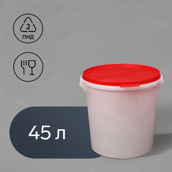 Бак пищевой «Для солений», 45 л, пластиковый, с герметичной крышкой, МИКС