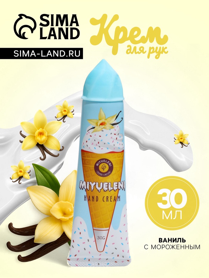 Крем для рук «Ваниль с мороженым» увлажняющий, 30 мл