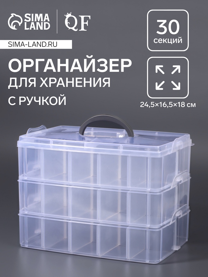 Органайзер для хранения мелочей, 10 ячеек, 24.5×16.5×18 см, с ручкой, прозрачный