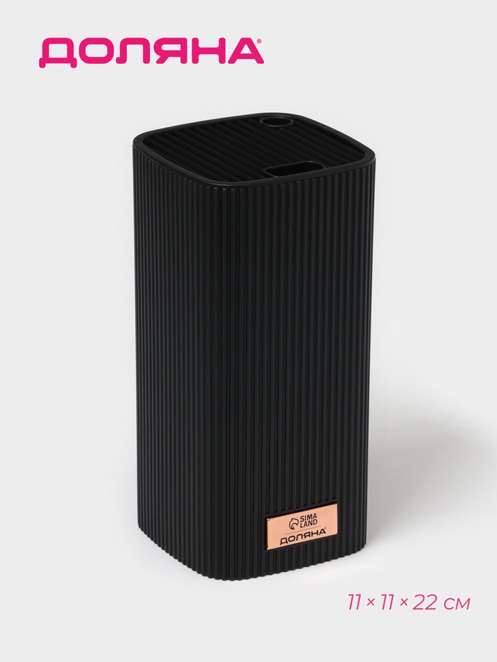 Подставка для ножей Доляна Loft, 11×11×22 см, пластик, чёрная