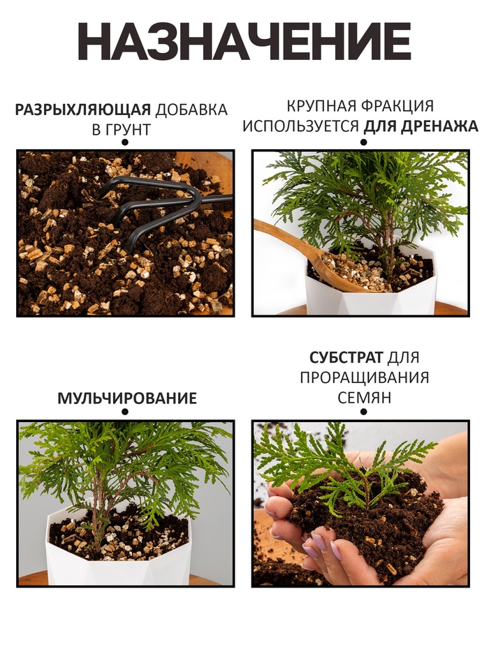 Вермикулит «Рецепты Дедушки Никиты» для растений, добавка в грунт, для рассады, фр 0.25-1, 1 л.