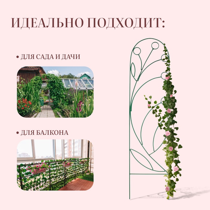 Шпалера, 194 × 47 × 1 см, металл, зелёная, «Ландыш»