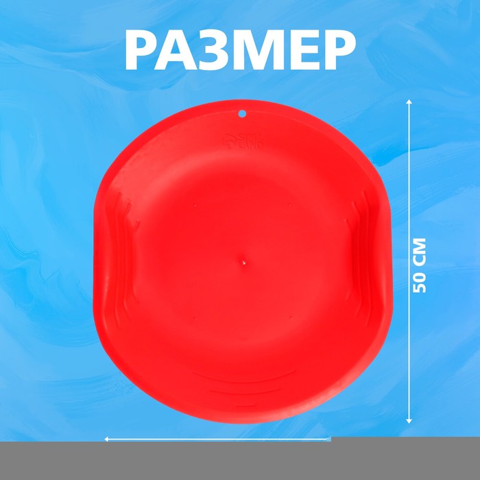 Ледянка детская круглая, красная