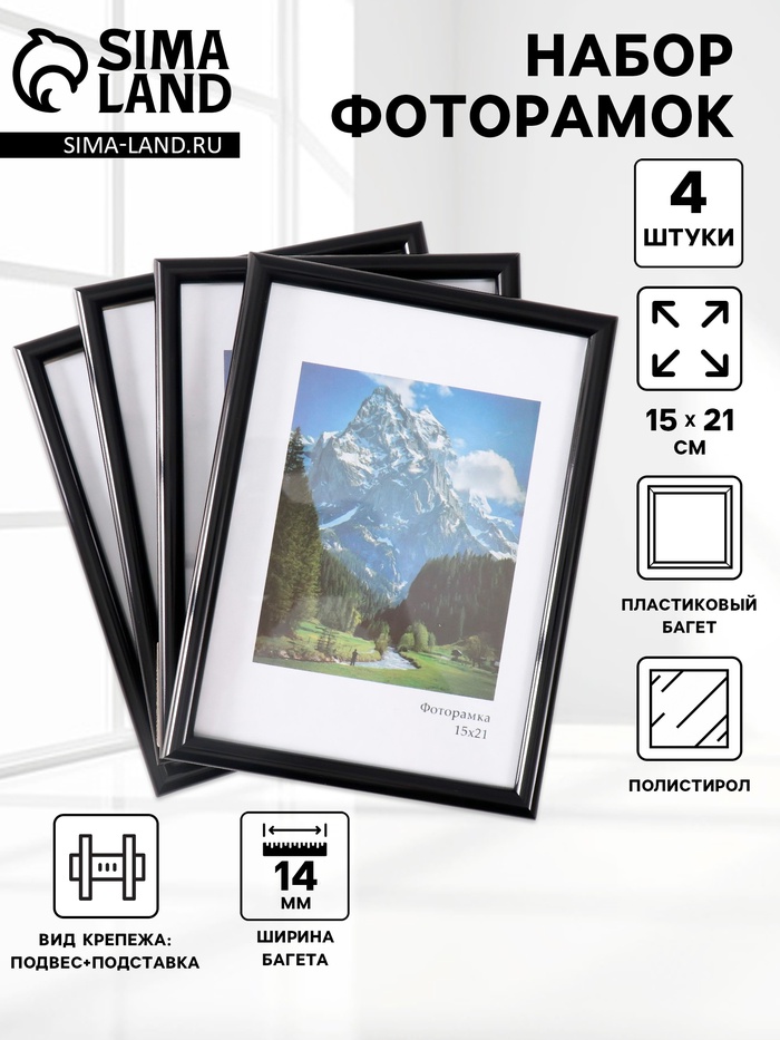 Набор фоторамок для фото 15×21 см Keep memories «Радуга», 4 шт., чёрный, (пластиковый экран)