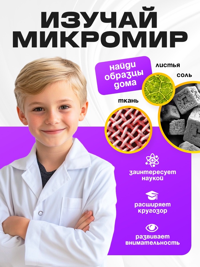 Микроскоп детский «Юный ботаник», кратность х100, х400, х1200, подсветка