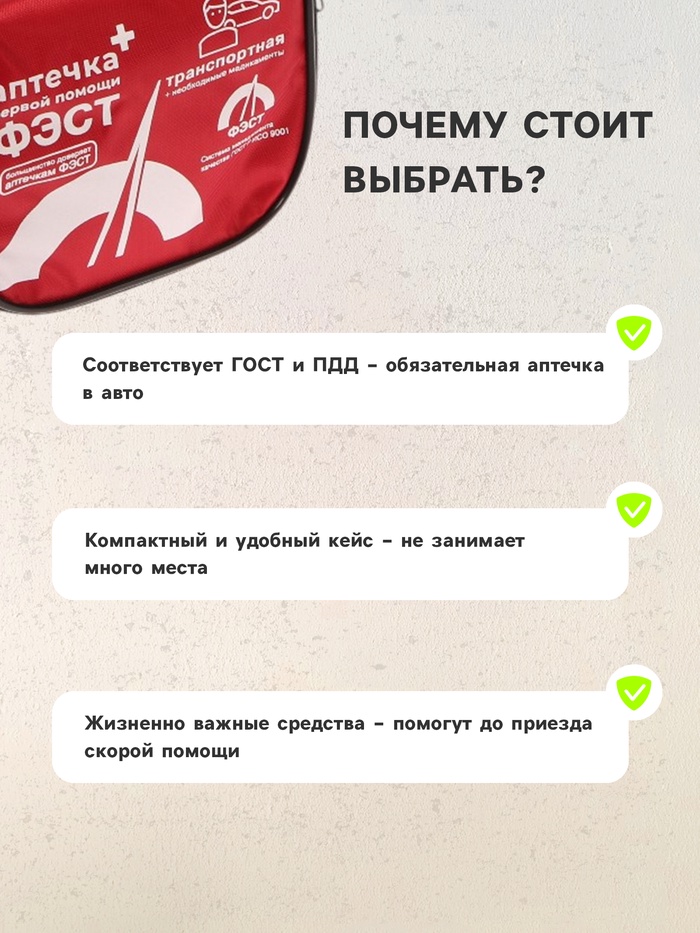 Автомобильная аптечка первой помощи «ФЭСТ», дорожная, перечень №4, мягкий футляр