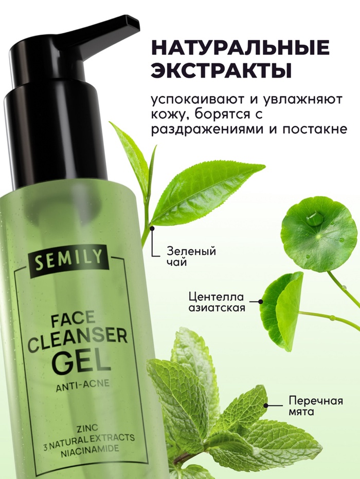 Гель для умывания для проблемной кожи SEMILY против акне, очищающий, 200 мл