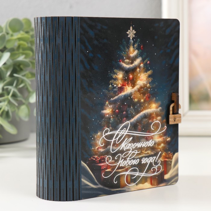 Деревянная шкатулка-книга «Сказочного Нового года», для подарков, 14×12×5 см