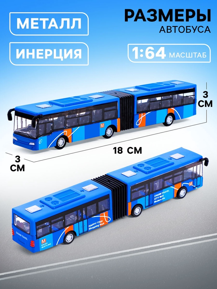 Автобус металлический «Городской транспорт», инерционный, масштаб 1:64, цвет синий