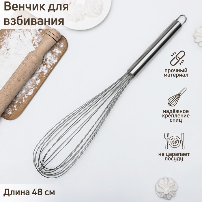 Венчик для взбивания KONFINETTA «Сильвер», струна 1.3 мм, 48×8.5×8.5 см, серебристый