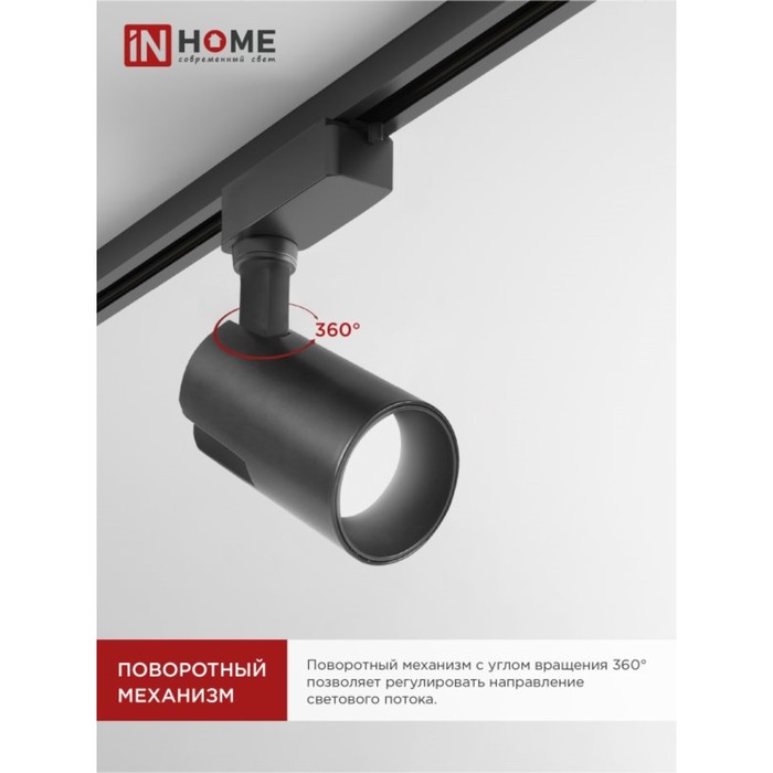Светильник светодиодный INhome TR-07-TL, трековый, 25 Вт, 4000К, 2500 Лм, IP40