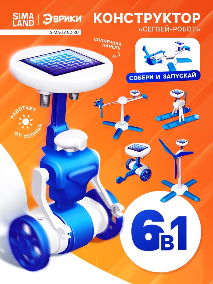 Конструктор «Сегвей-робот», 6 в 1, работает от солнечной батареи