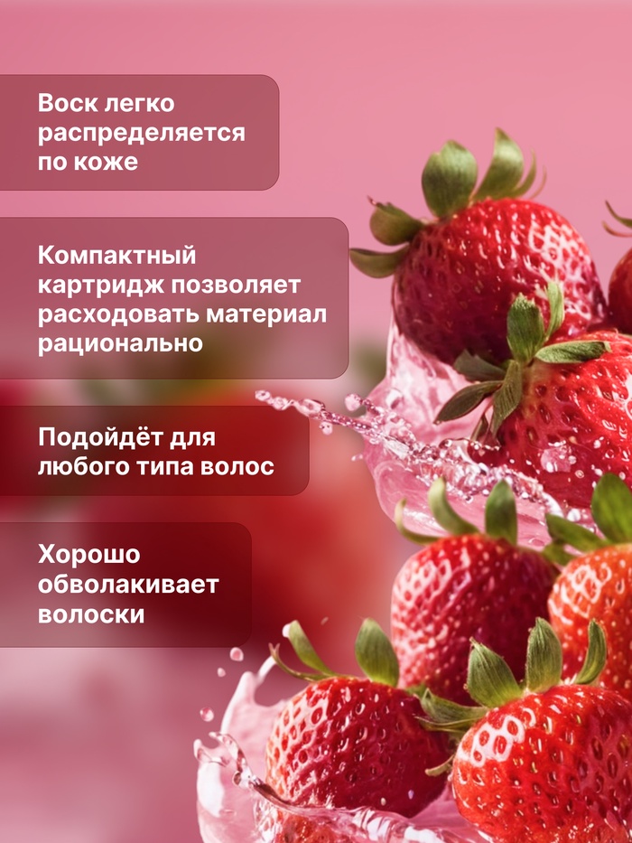 Воск для депиляции «Клубника», в картридже, 100 мл