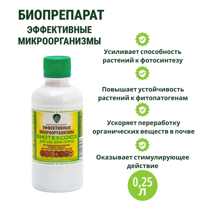 Биоудобрение, стимулятор «Биотехсоюз», для всех видов культур, 250 мл