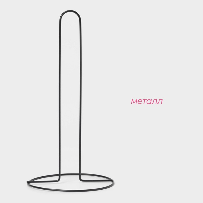 Держатель для бумажных полотенец настольный Доляна, 27×13.5×13.5 см, чёрный