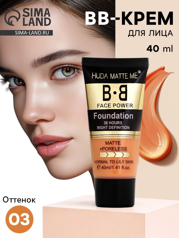 BB крем матовый для лица, оттенок 03, 40 мл
