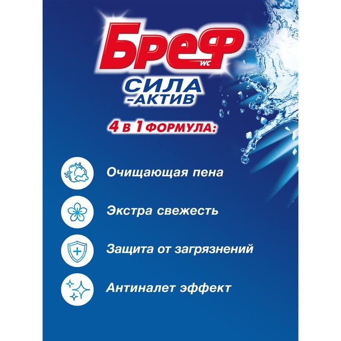 Блок для чистки и свежести унитаза Bref Сила актив 4 в 1 Bref «Океанский бриз», 50 г