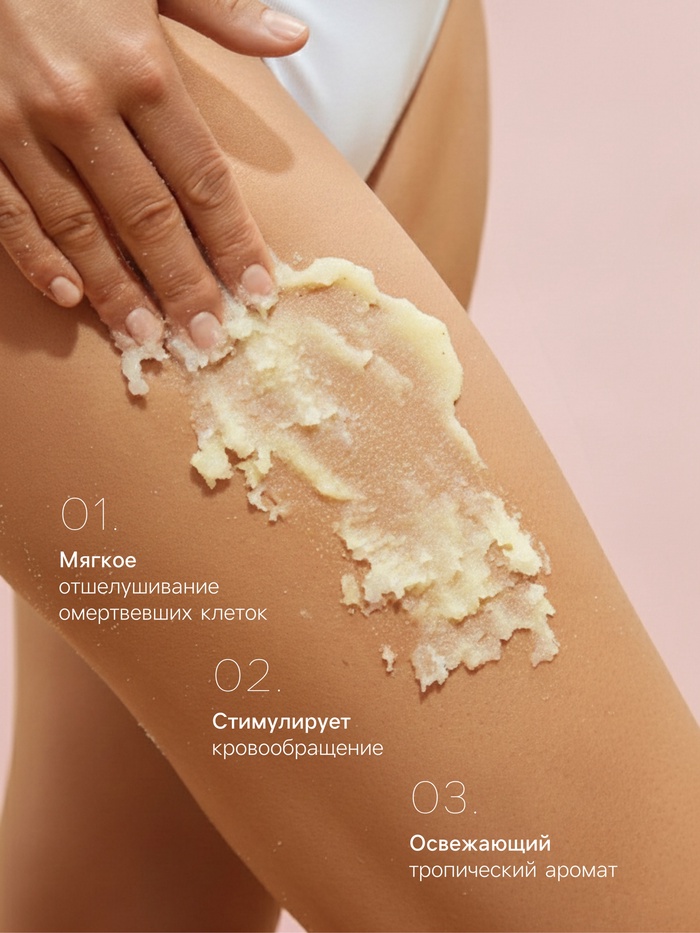 Скраб для тела Family Cosmetics манго и ананас, 300 мл