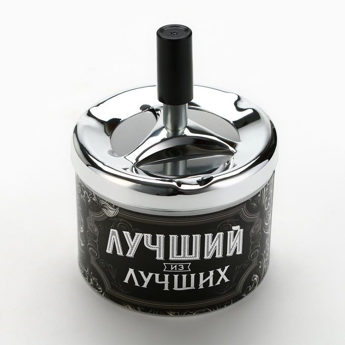 Пепельница бездымная «Лучший из лучших», 9×12 см