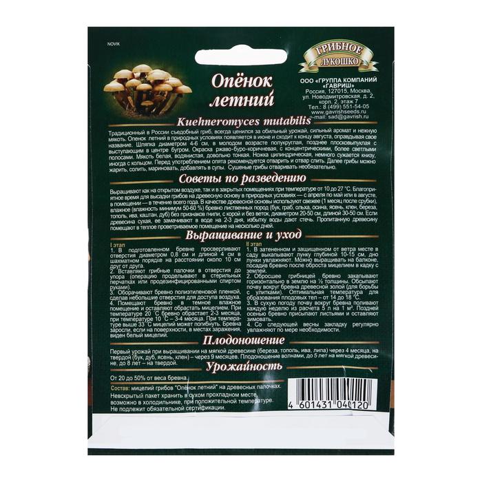 Семена Мицелий грибов «Опёнок летний», на древесной палочке, 12 шт., «Гавриш»