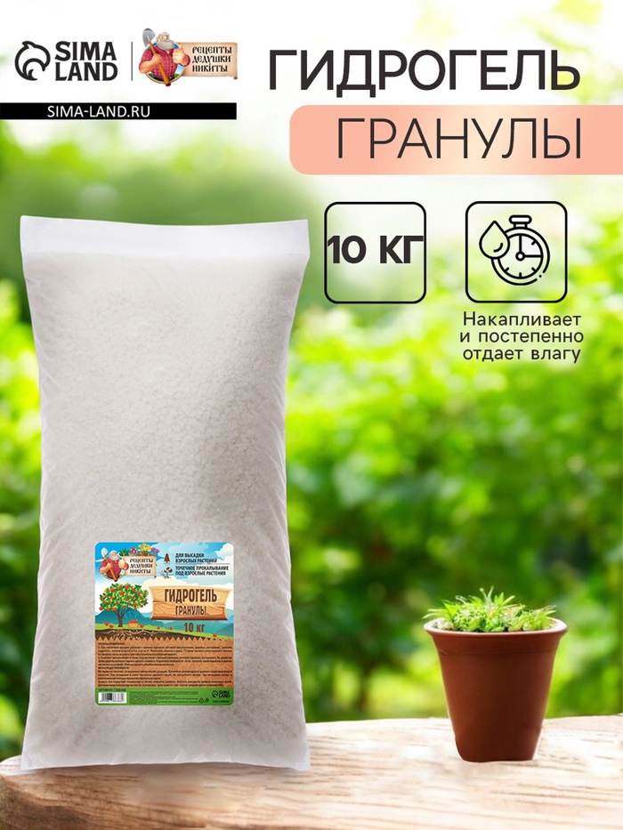 Гидрогель «Рецепты Дедушки Никиты», гранула, 10 кг