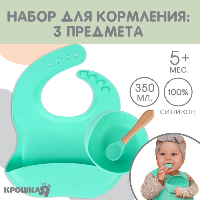 Детская посуда в наборе из силикона Крошка Я: нагрудник, тарелка на присоске, ложка, бирюзовый