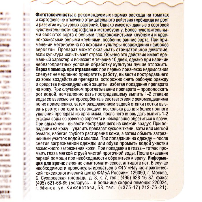 Средство для защиты от сорняков на картофеле и томатах "Лазурит Ультра", 9 мл