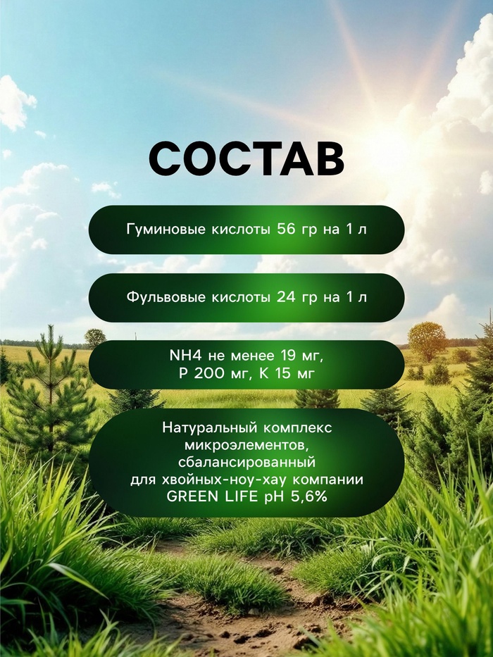 Органическое удобрение для хвойных растений Greenlife, 500 мл