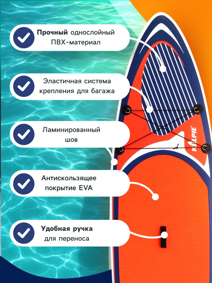SUP доска надувная универсальная KELPIE, 10.8" 323×80×15 см