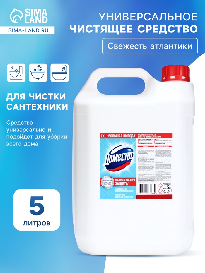 DOMESTOS средство универсальное чистящее, свежесть атлантики, 5 л