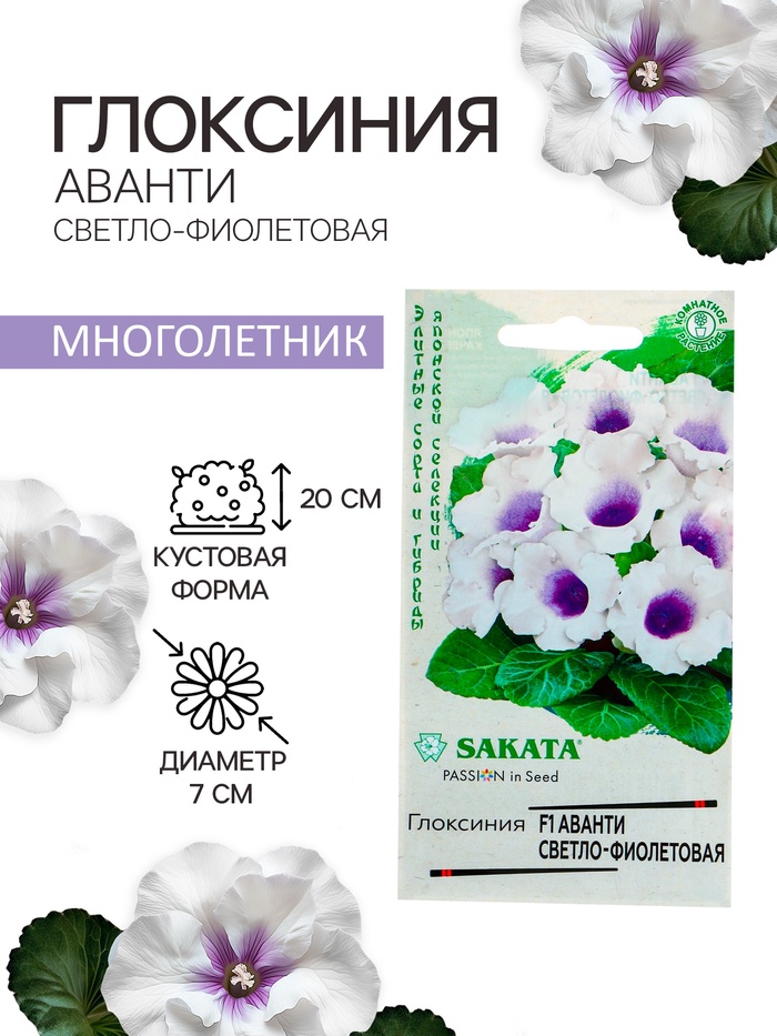 Семена комнатных цветов Глоксиния Аванти «Светло-фиолетовая», F1, «Гавриш», 4 шт.