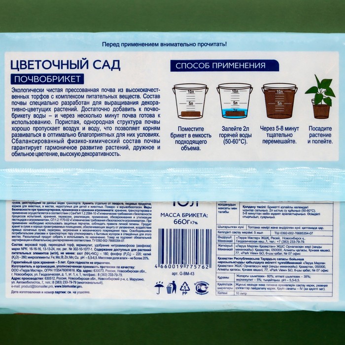 Почвобрикет Цветочный сад, 10 л. «БиоМастер»