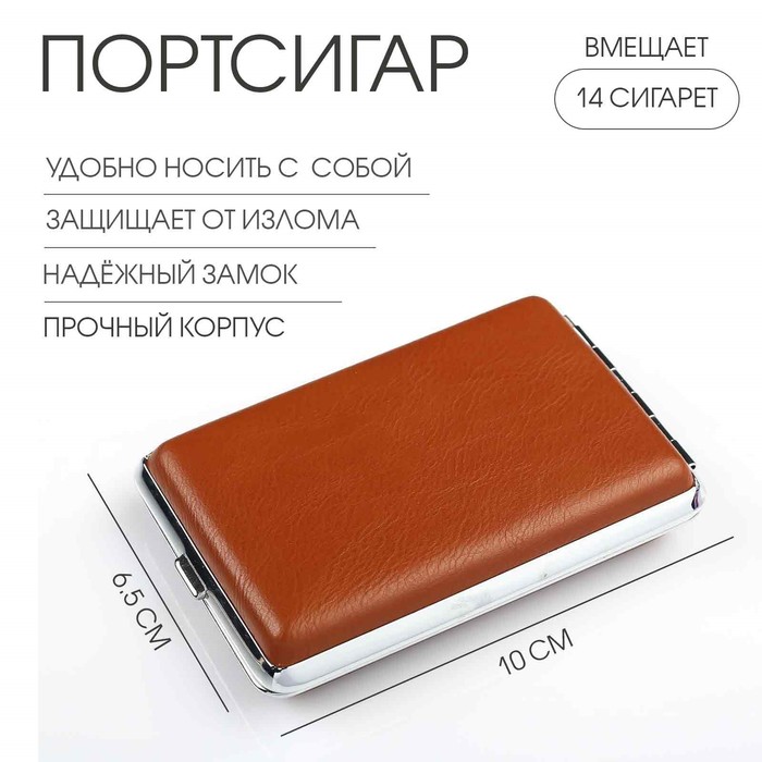 Портсигар «Брок», на 14 сигарет 80 мм, 10×6.5×2 см