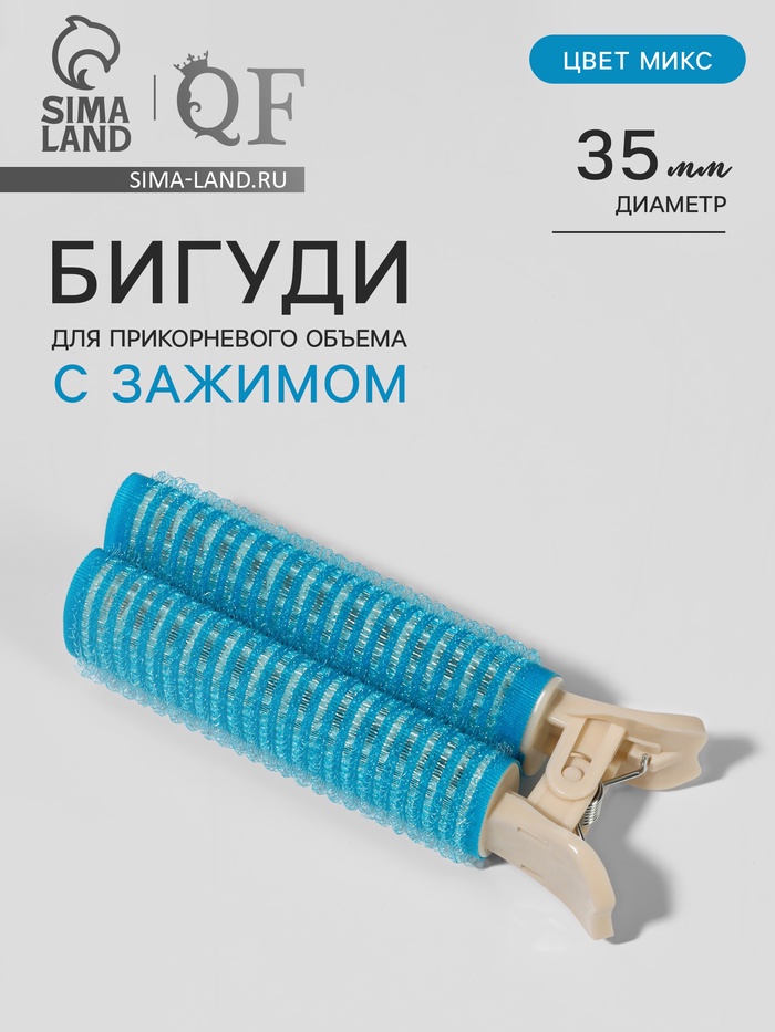 Бигуди для прикорневого объема, с зажимом, 3.3×3.5×10.5 см, МИКС