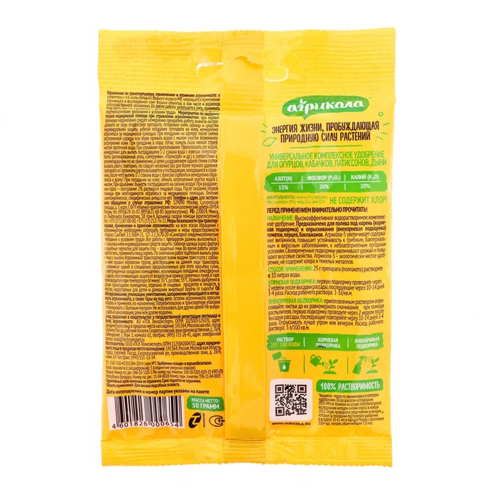 Удобрение Агрикола 5 огурец кабачок 50 г