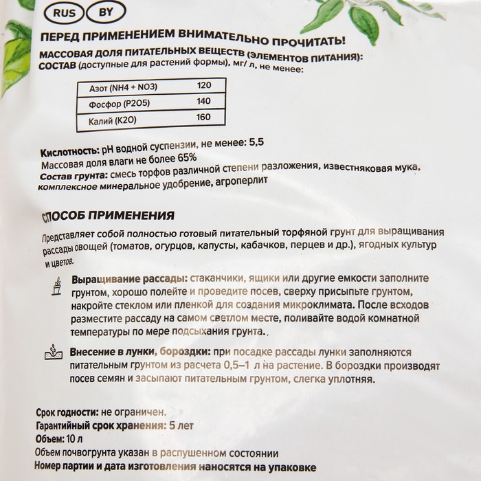 Грунт «Торфяная поляна» для рассады, 10 л