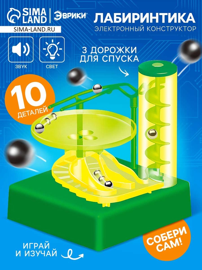 Конструктор электронный «Лабиринтика», световые и звуковые эффекты, 10 деталей