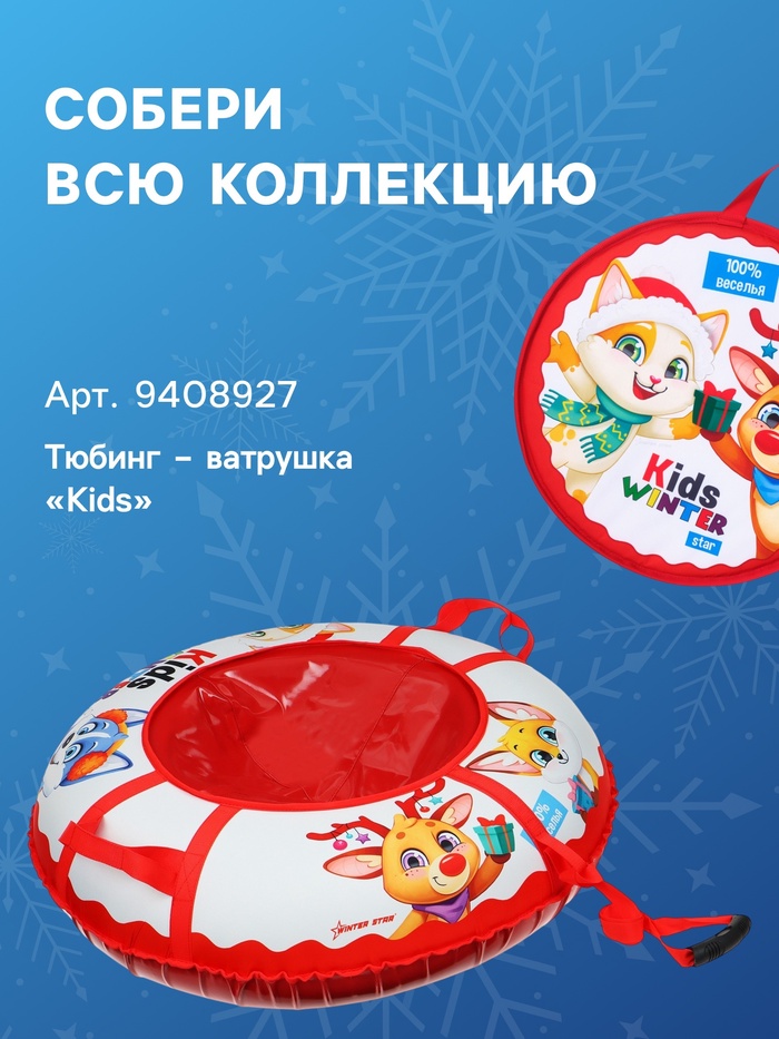 Ледянка Winter Star KIDS, d=45 см, толщина 1 см